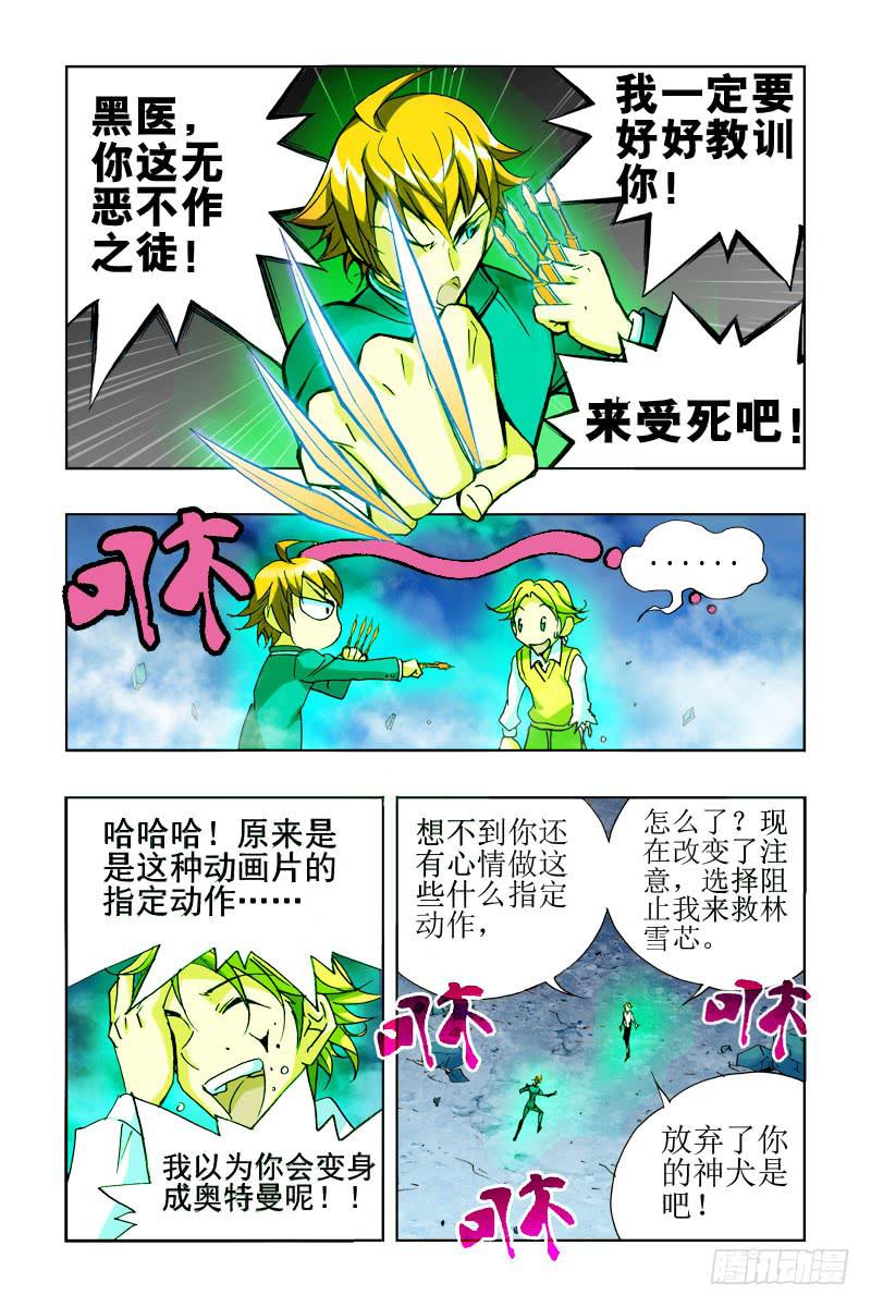 《幽灵怪医传》第七话-[灵.体互控] 第6页