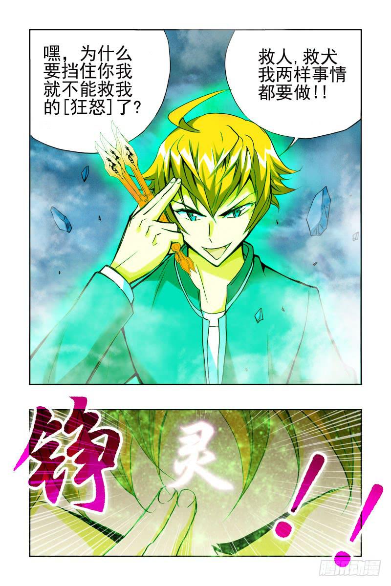 《幽灵怪医传》第七话-[灵.体互控] 第7页