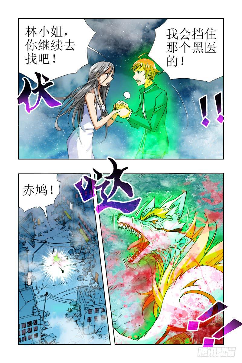 《幽灵怪医传》第六话[选择救她还是它!?] 第2页