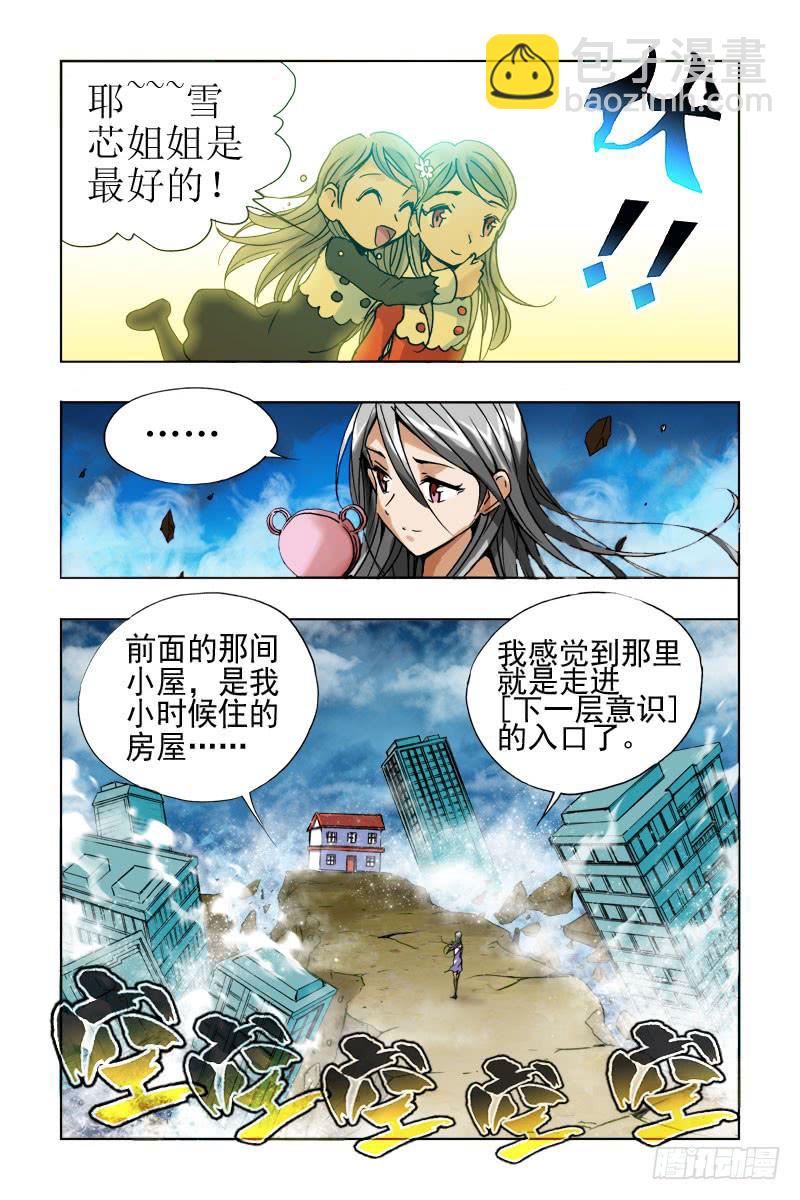 《幽灵怪医传》第六话[选择救她还是它!?] 第8页