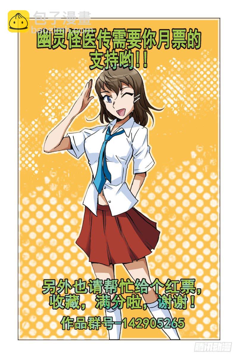 《幽灵怪医传》第七话-[灵.体互控] 第11页