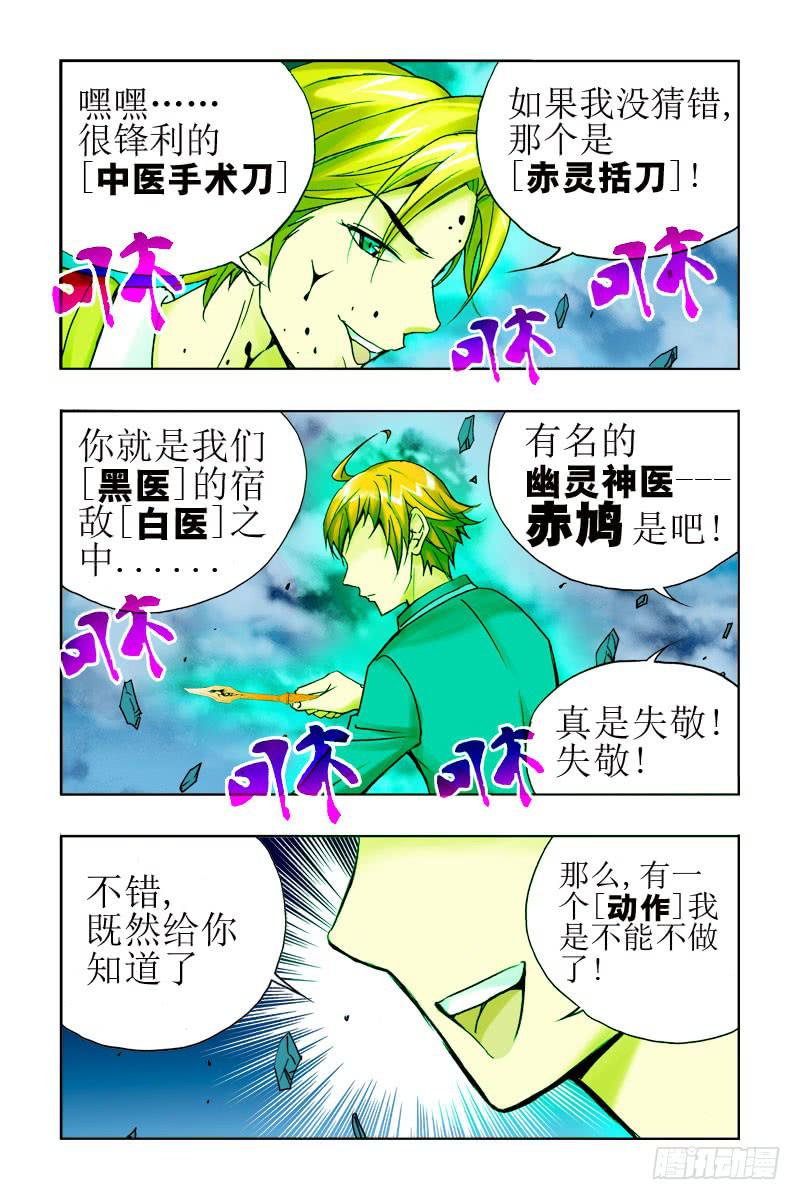 《幽灵怪医传》第七话-[灵.体互控] 第3页