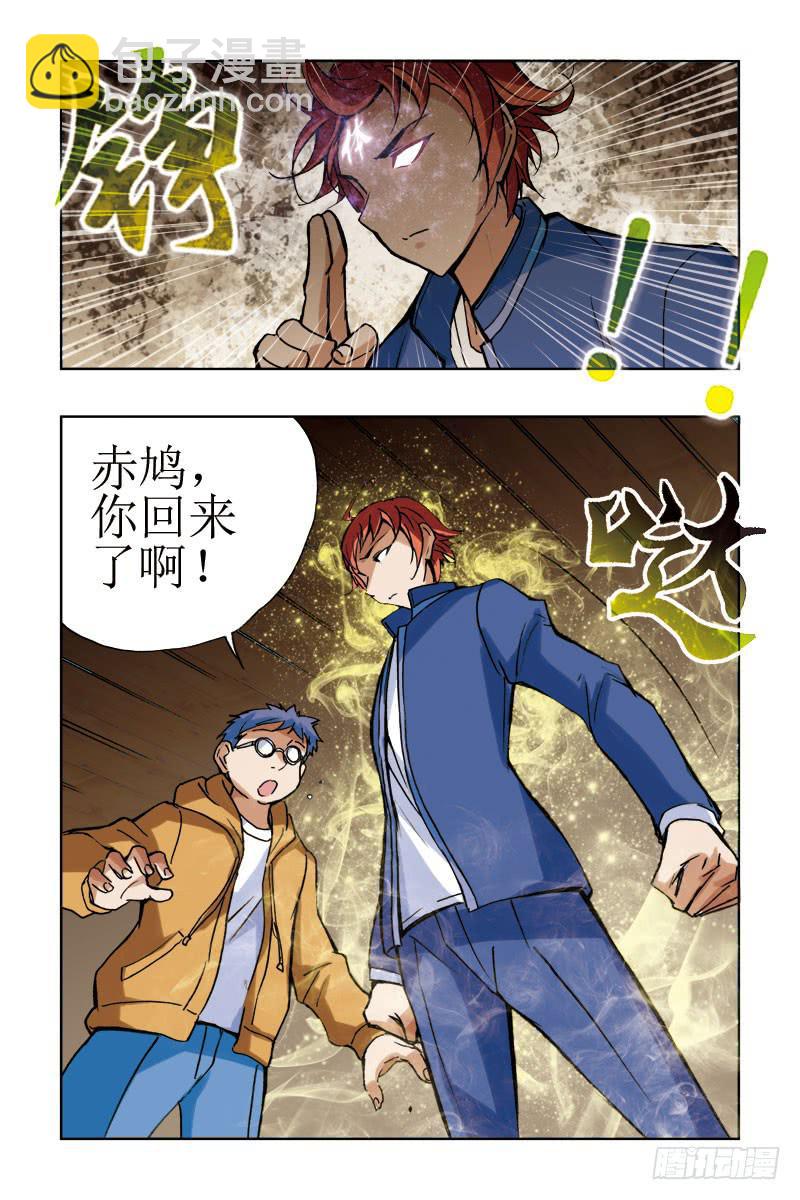 《幽灵怪医传》第七话-[灵.体互控] 第8页
