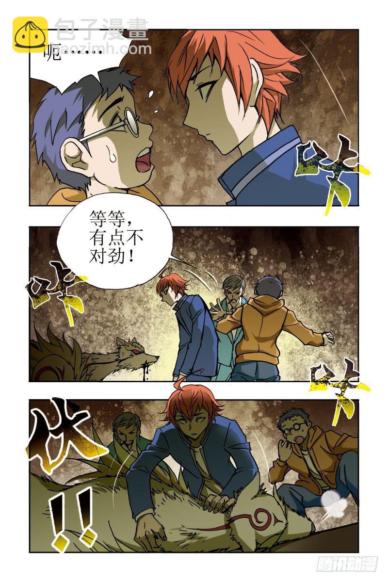 《幽灵怪医传》第七话-[灵.体互控] 第9页