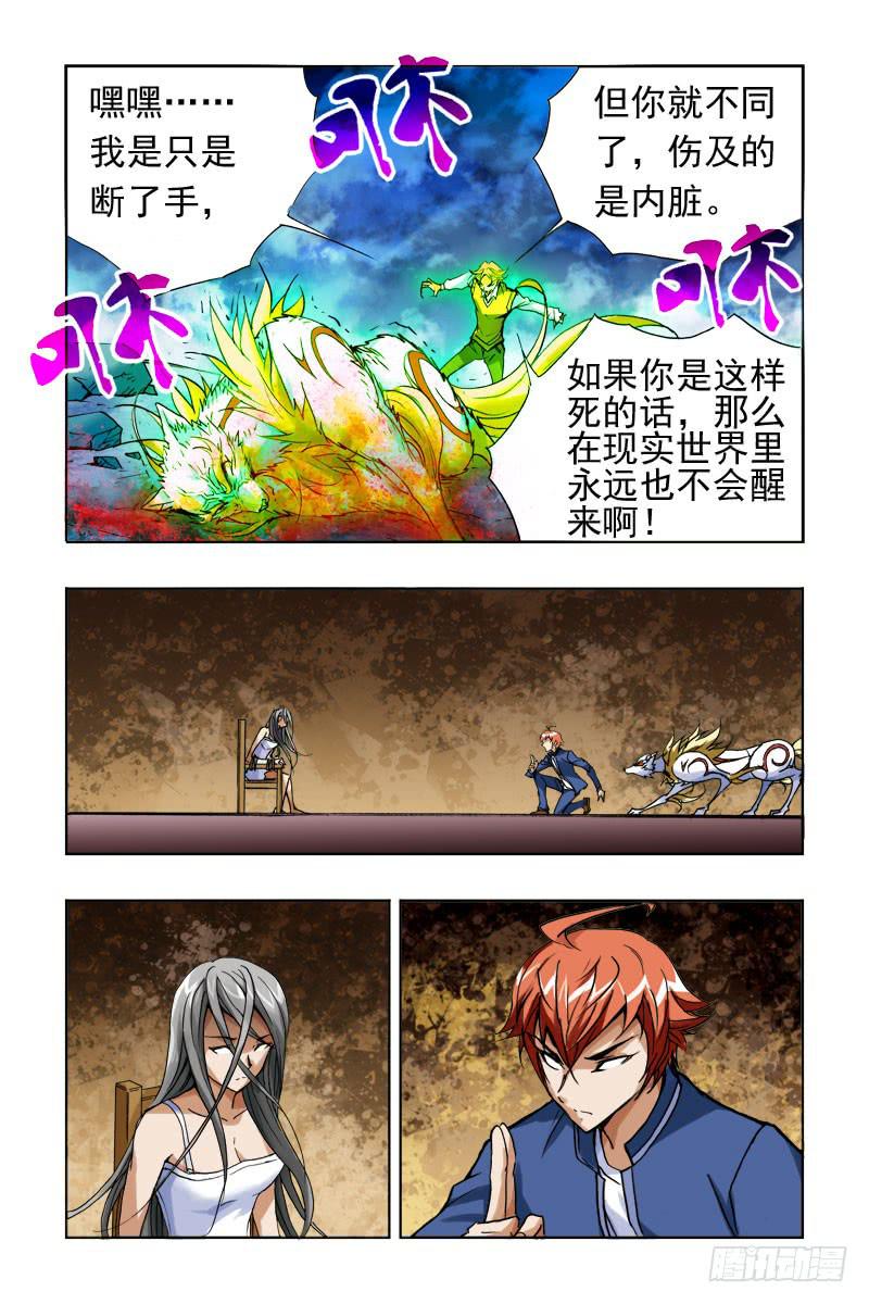 《幽灵怪医传》第六话[选择救她还是它!?] 第3页