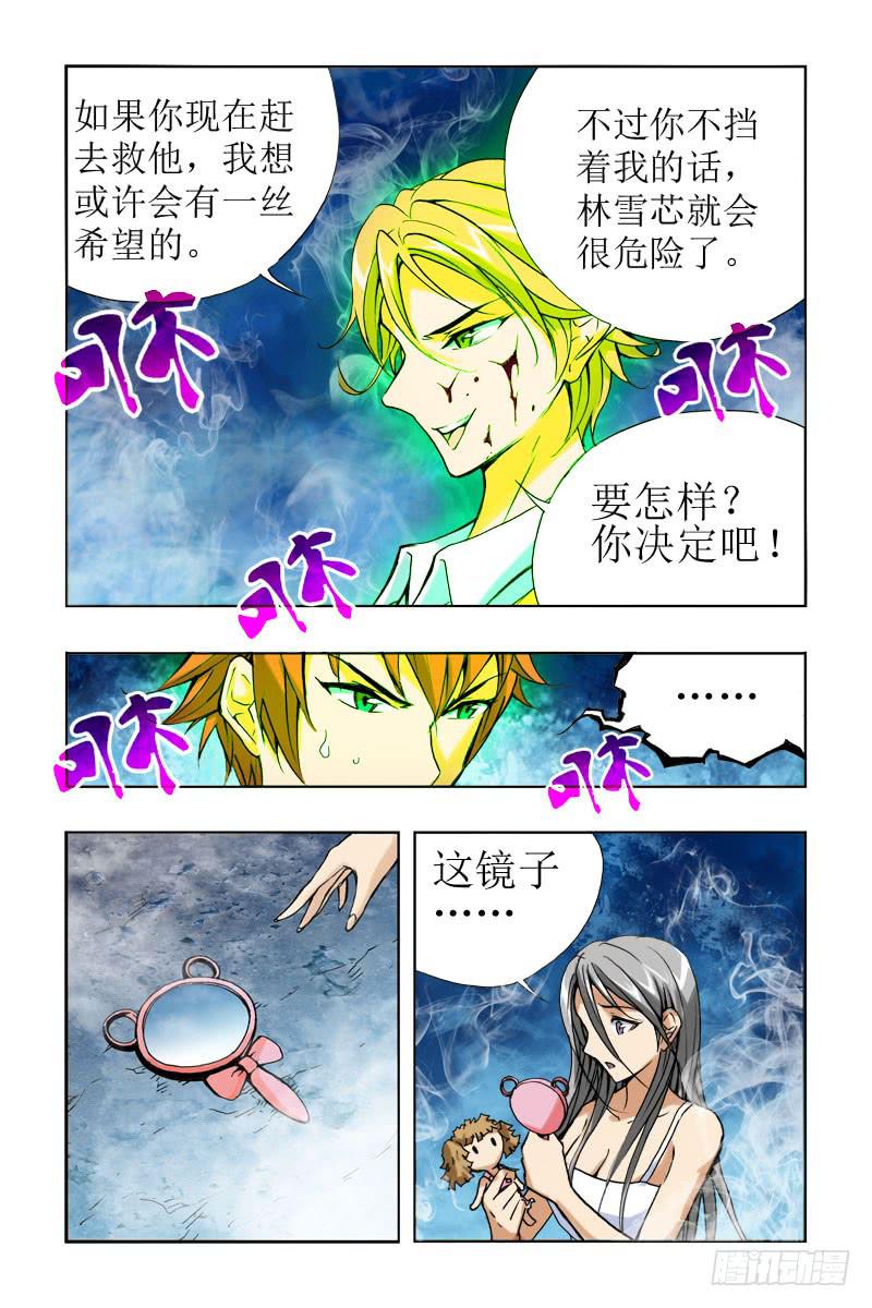 《幽灵怪医传》第六话[选择救她还是它!?] 第5页