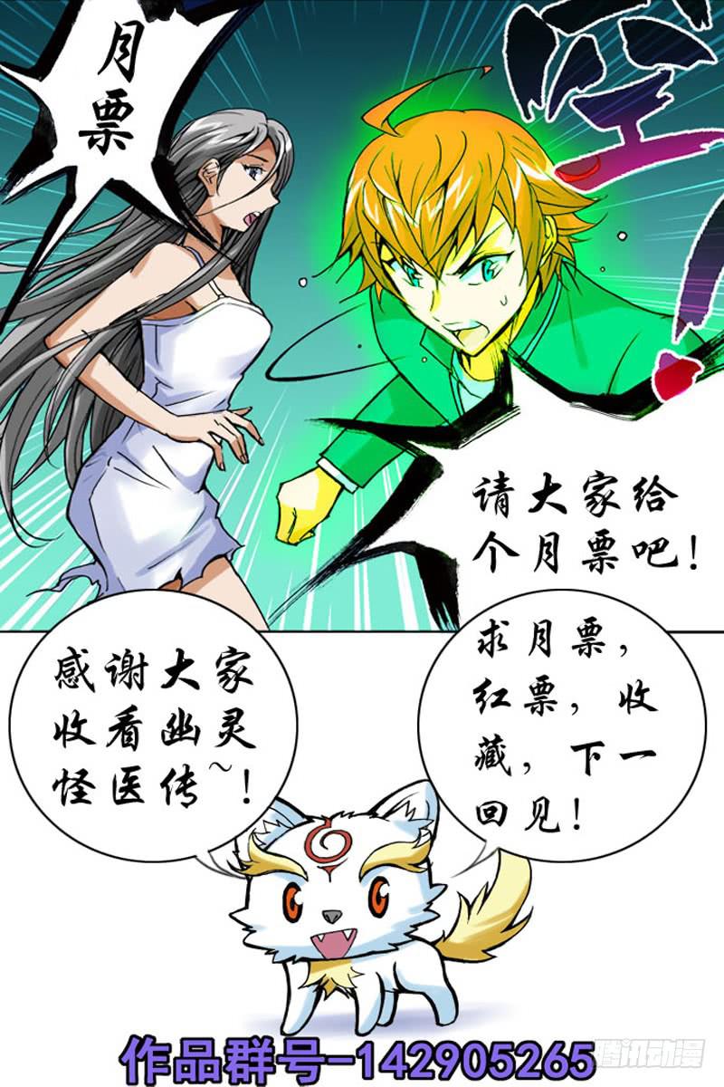 《幽灵怪医传》第八话-[萌版狂怒] 第11页