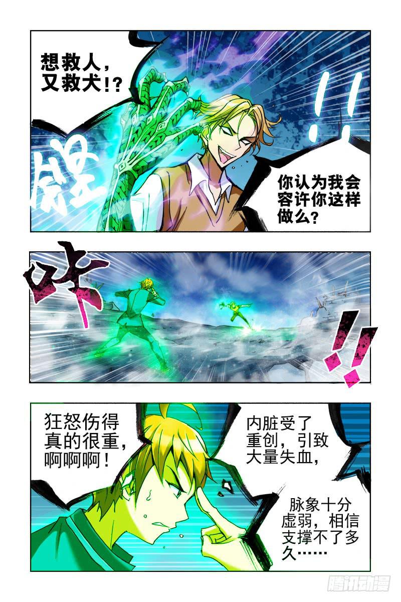 《幽灵怪医传》第八话-[萌版狂怒] 第1页