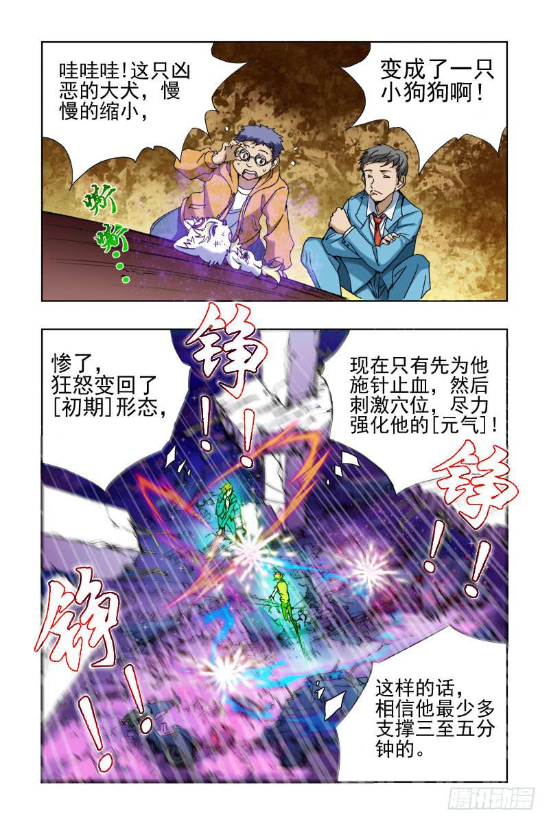 《幽灵怪医传》第八话-[萌版狂怒] 第3页