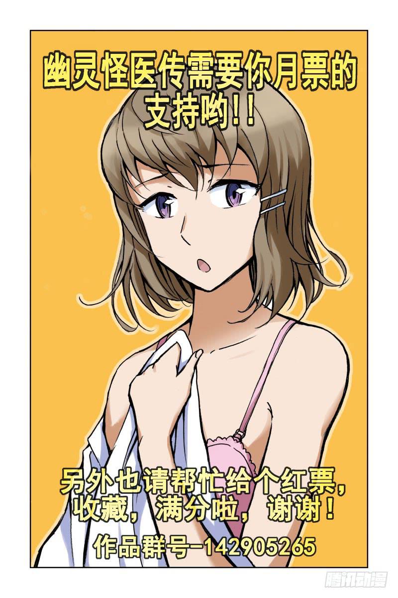 《幽灵怪医传》第五话[狂怒重创!] 第11页