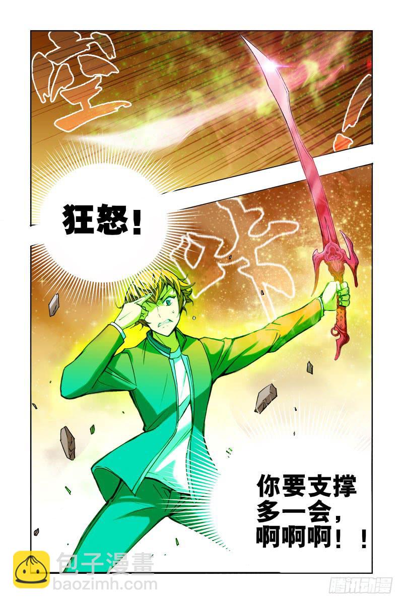 《幽灵怪医传》第八话-[萌版狂怒] 第5页