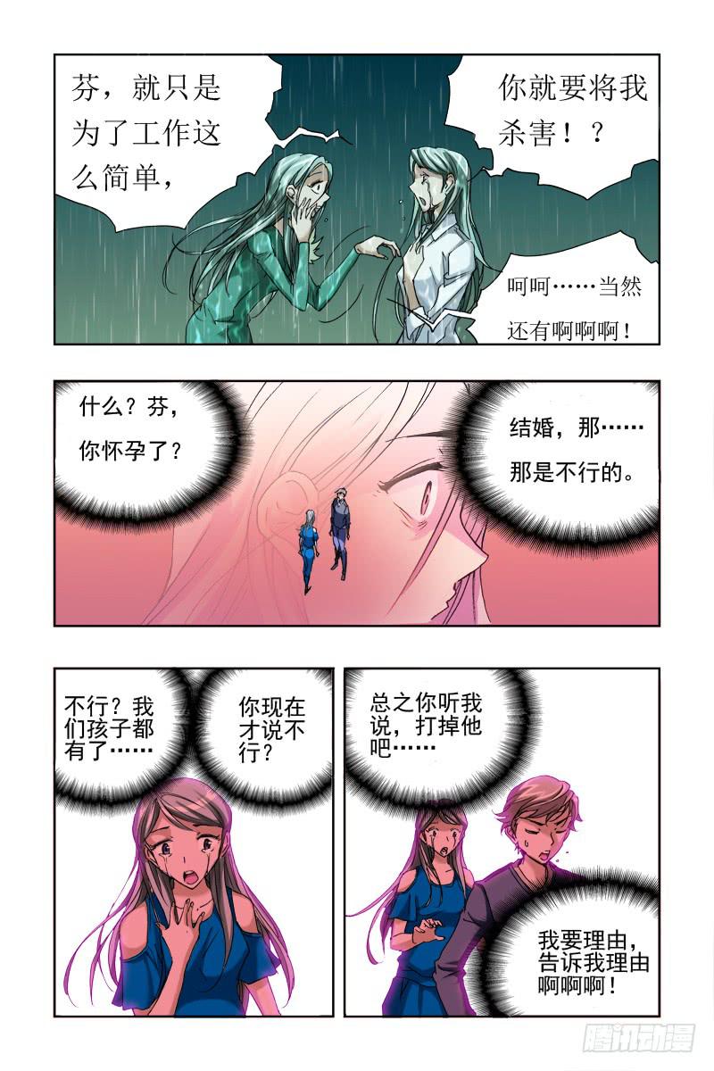 《幽灵怪医传》第十二话[无药可救]! 第11页