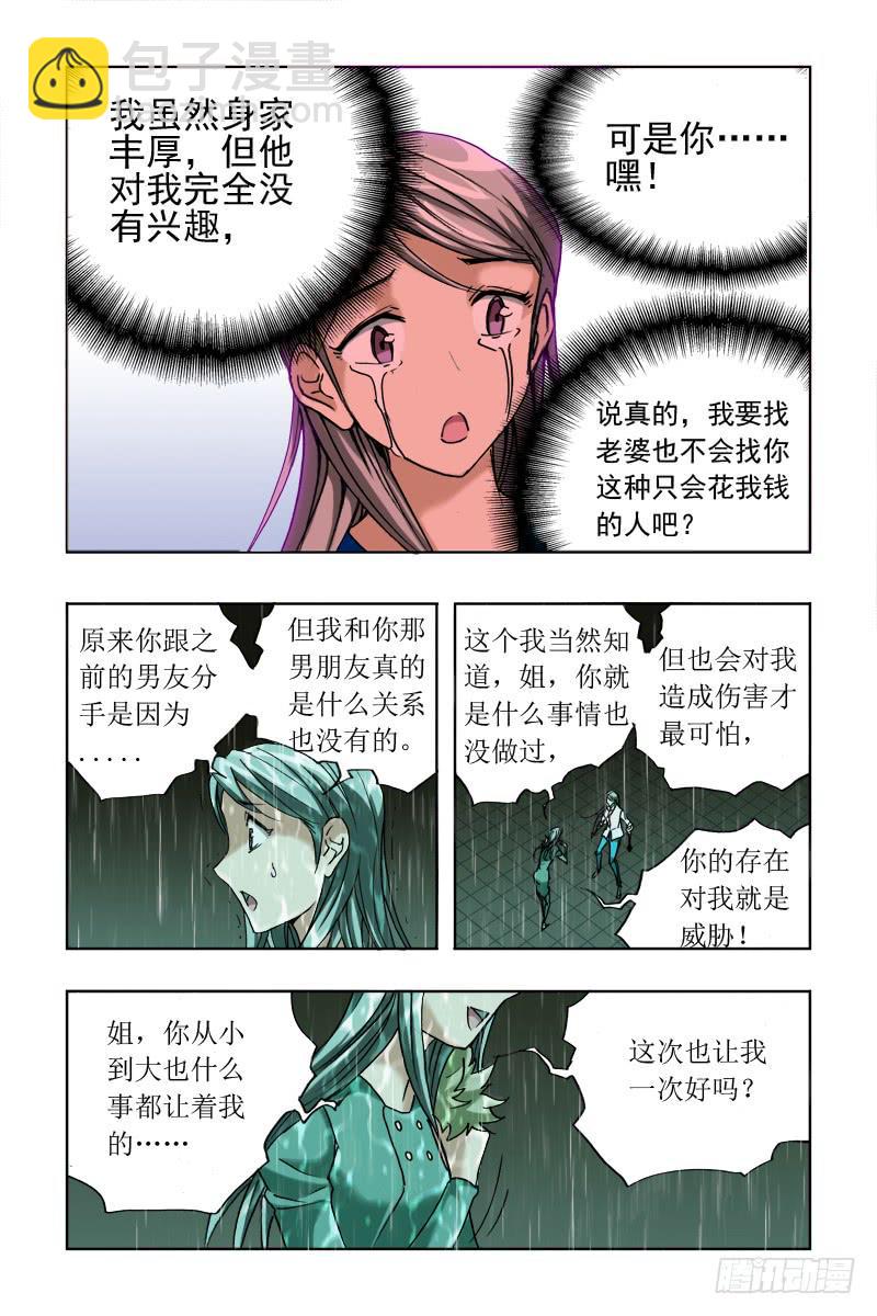 《幽灵怪医传》第十二话[无药可救]! 第13页