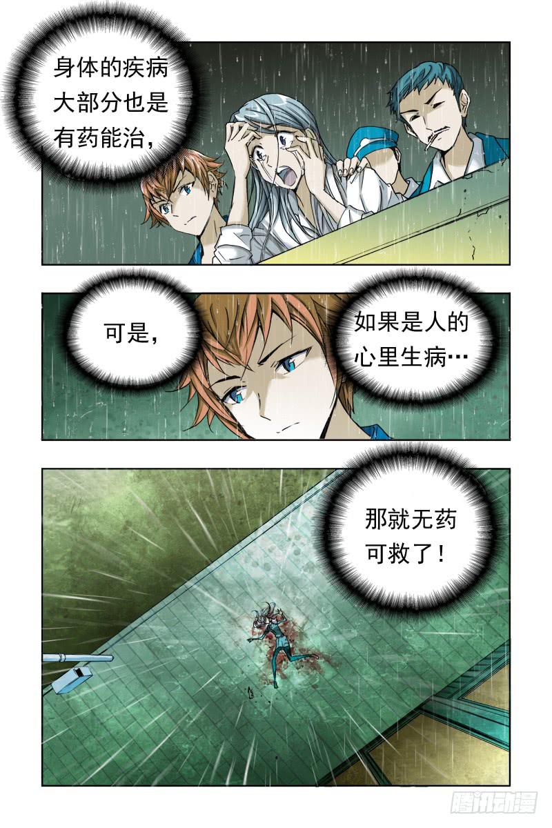 《幽灵怪医传》第十二话[无药可救]! 第17页