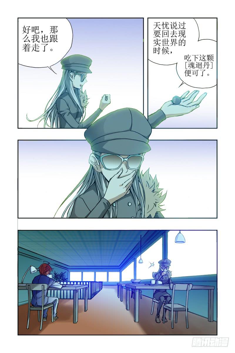 《幽灵怪医传》第十二话[无药可救]! 第3页