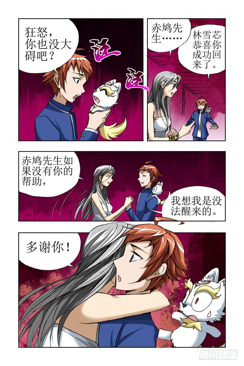 《幽灵怪医传》第十一话-[真.现实世界] 第5页