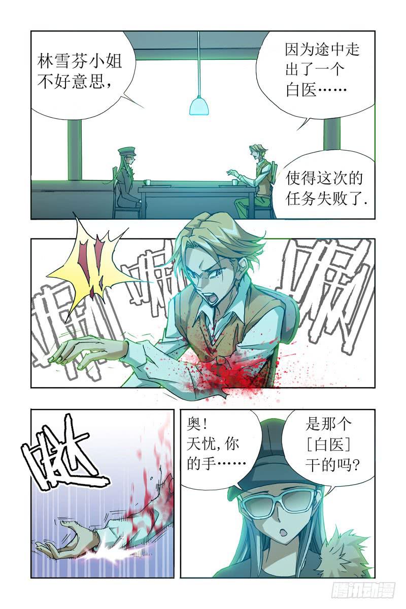 《幽灵怪医传》第十一话-[真.现实世界] 第7页