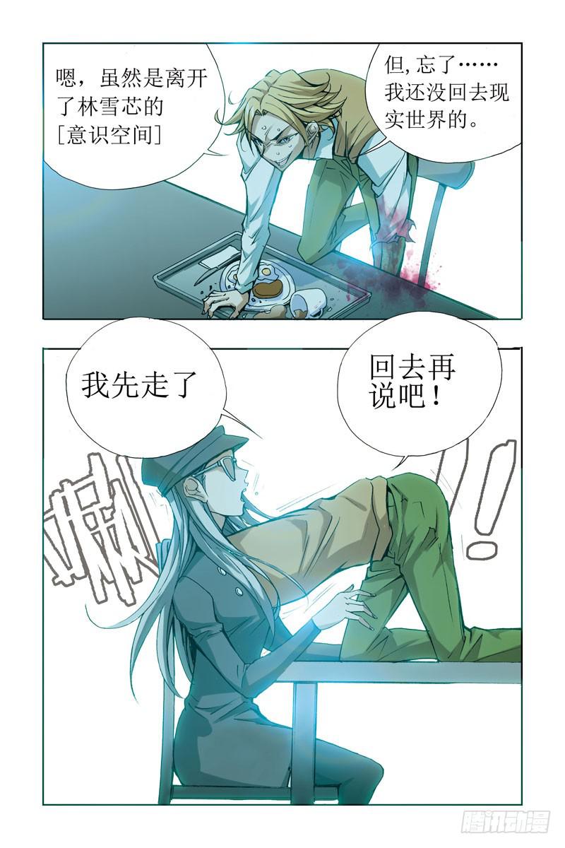 《幽灵怪医传》第十一话-[真.现实世界] 第8页