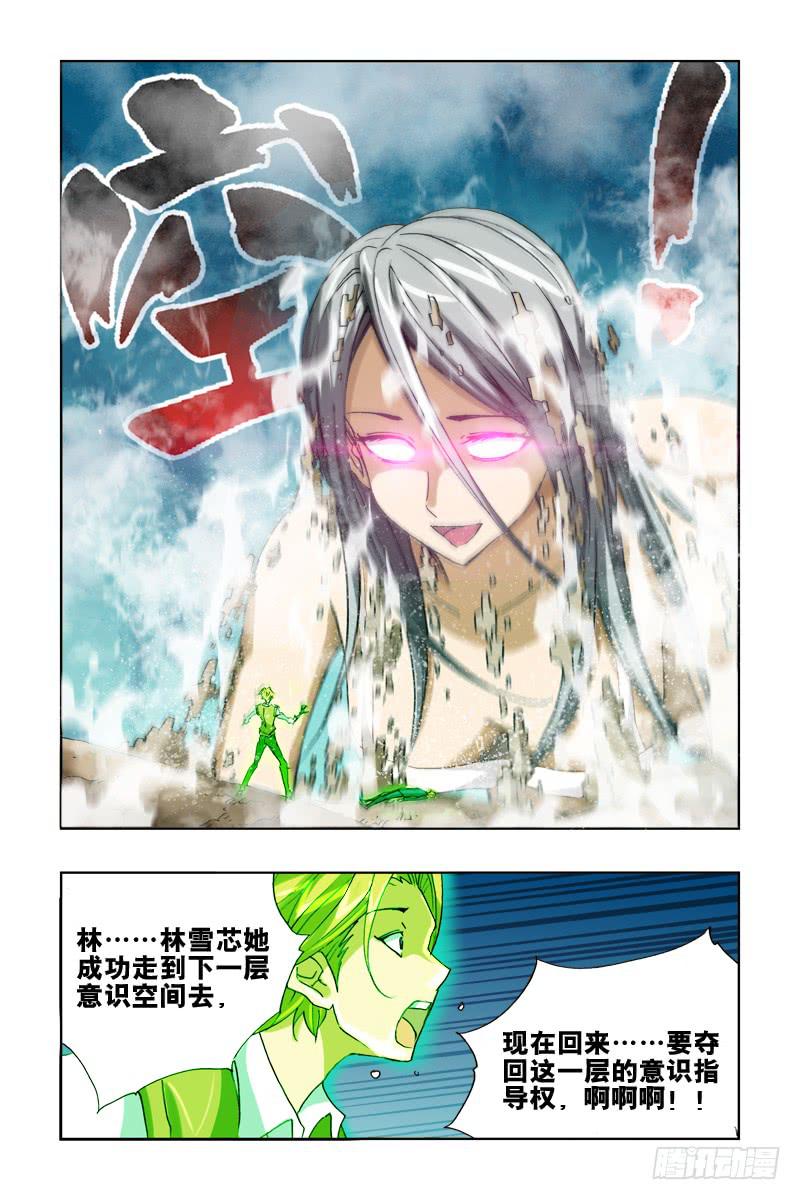 《幽灵怪医传》第十话[空间夺还] 第11页