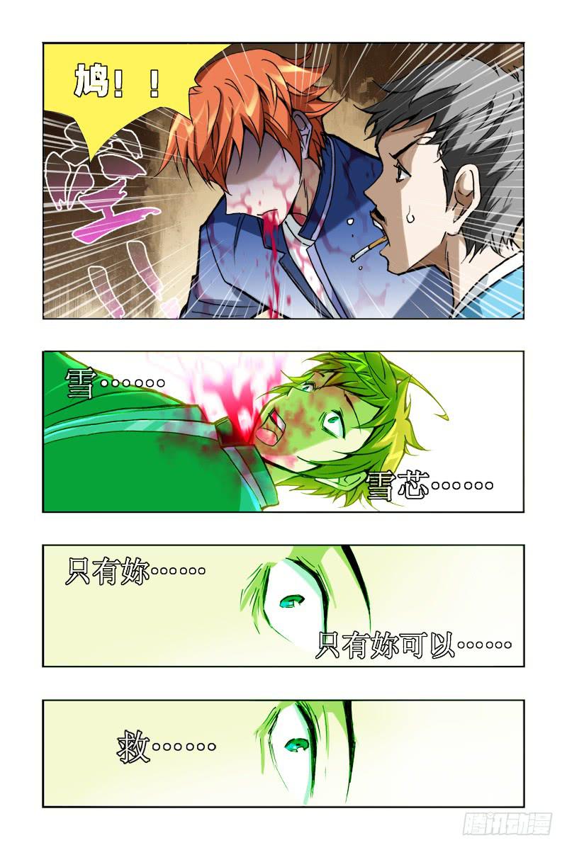 《幽灵怪医传》第十话[空间夺还] 第4页
