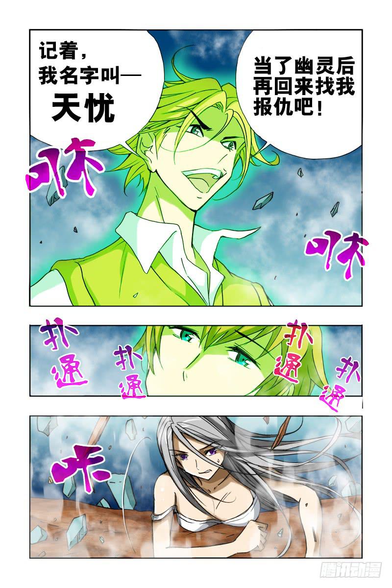 《幽灵怪医传》第十话[空间夺还] 第6页