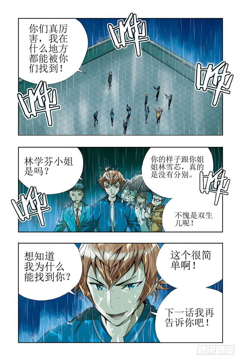 《幽灵怪医传》第十一话-[真.现实世界] 第11页