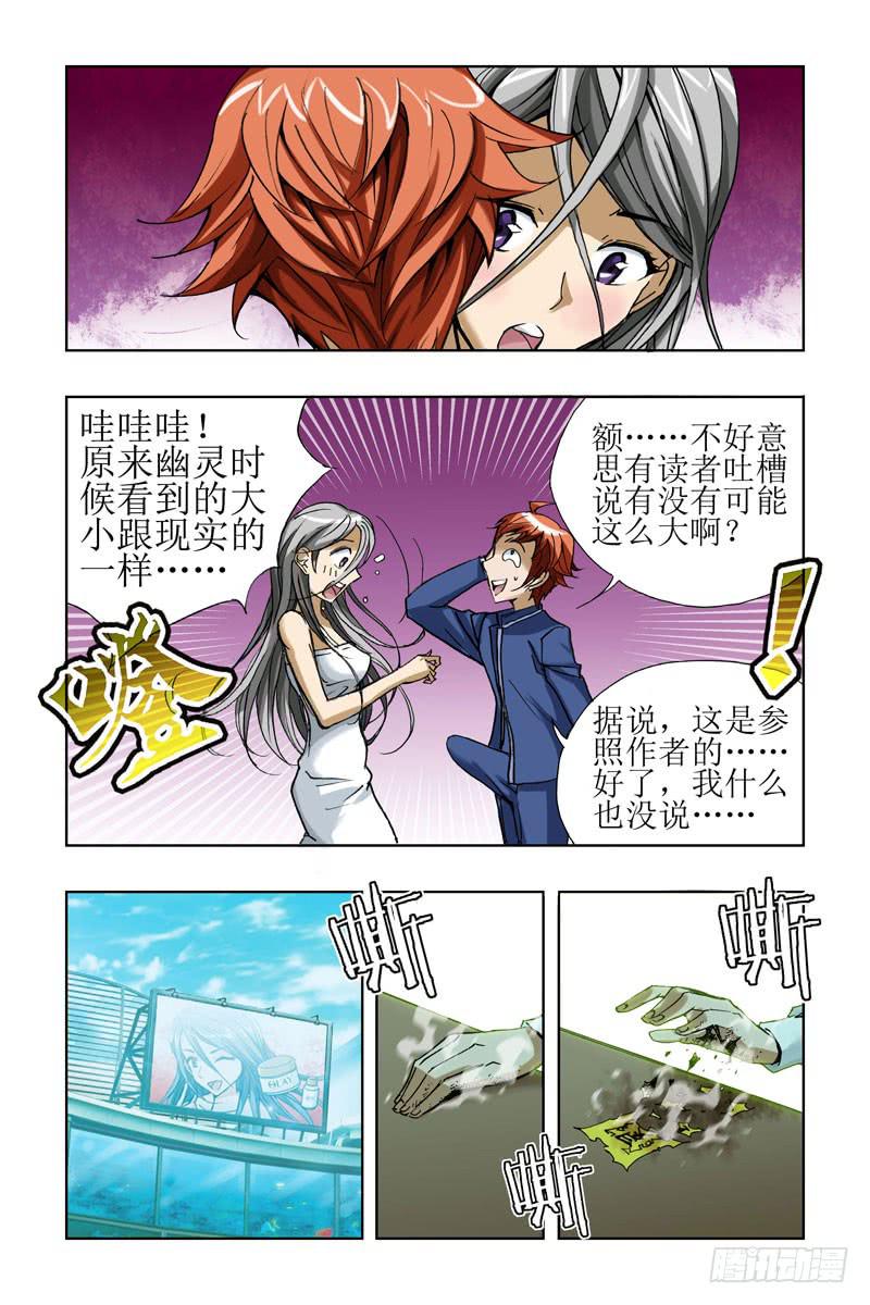 《幽灵怪医传》第十一话-[真.现实世界] 第6页