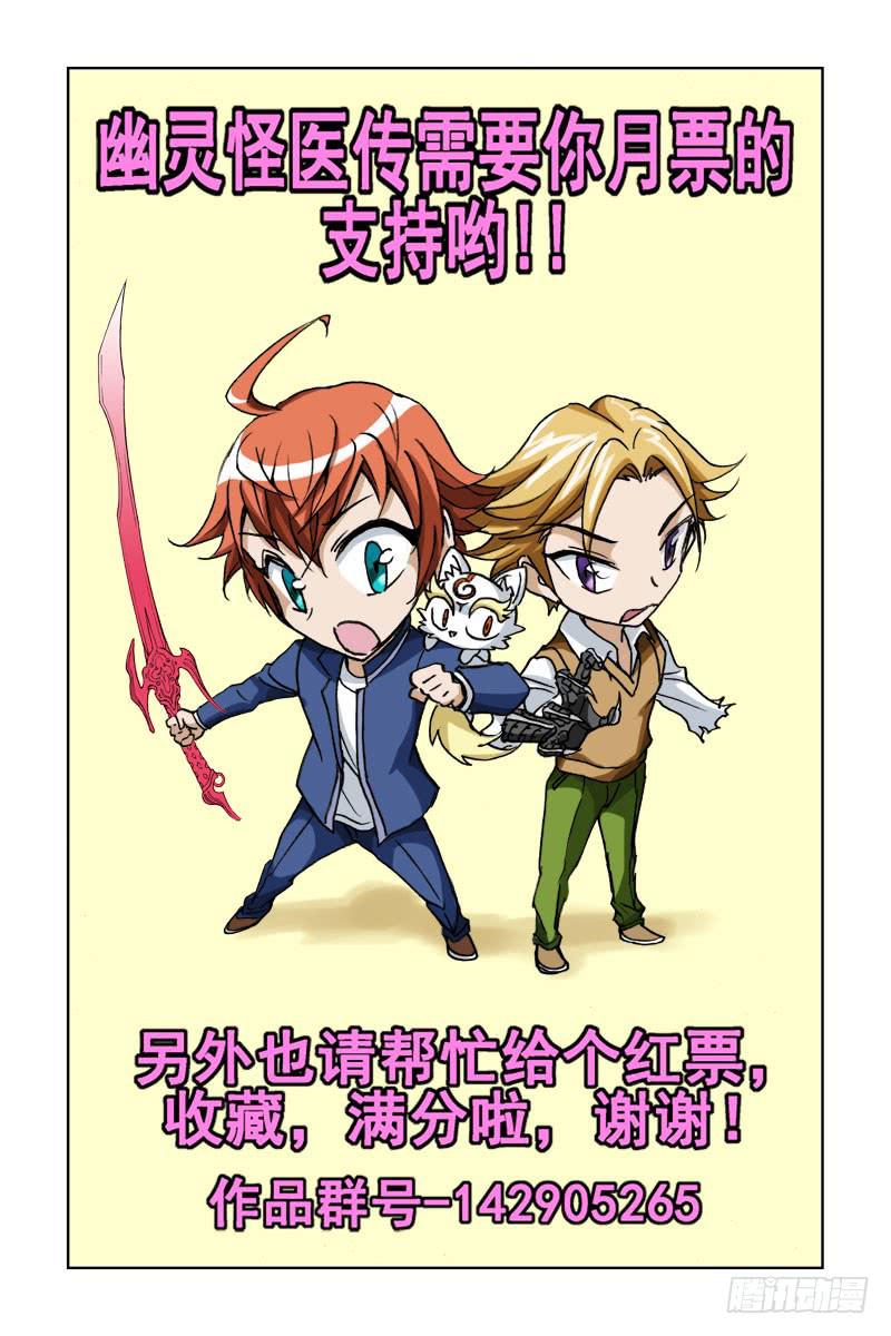 《幽灵怪医传》第十话[空间夺还] 第13页