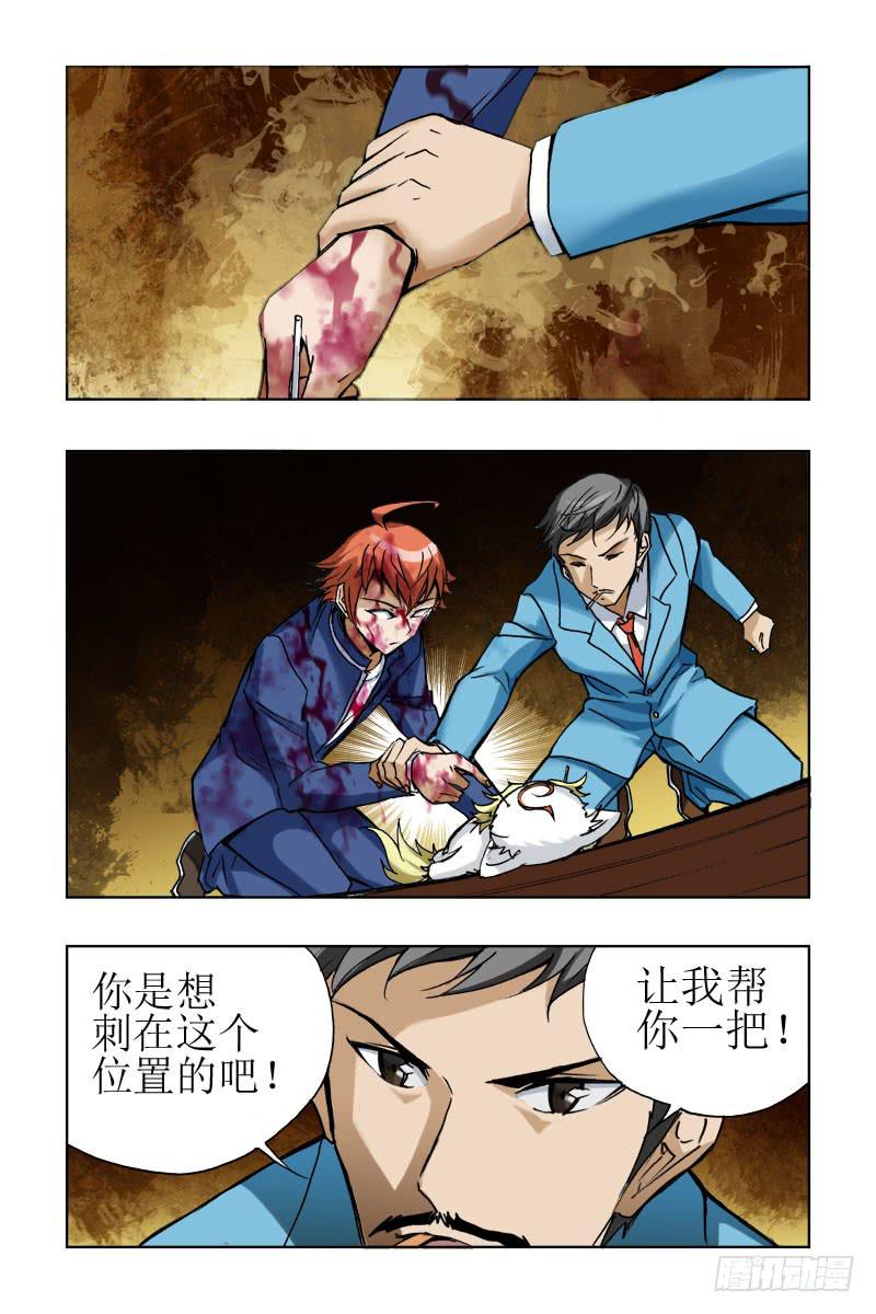 《幽灵怪医传》第十话[空间夺还] 第3页