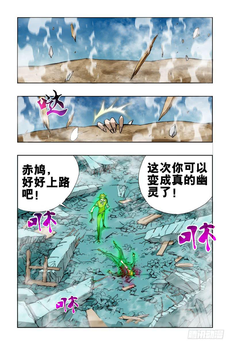 《幽灵怪医传》第十话[空间夺还] 第5页