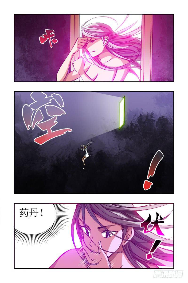 《幽灵怪医传》第十话[空间夺还] 第8页