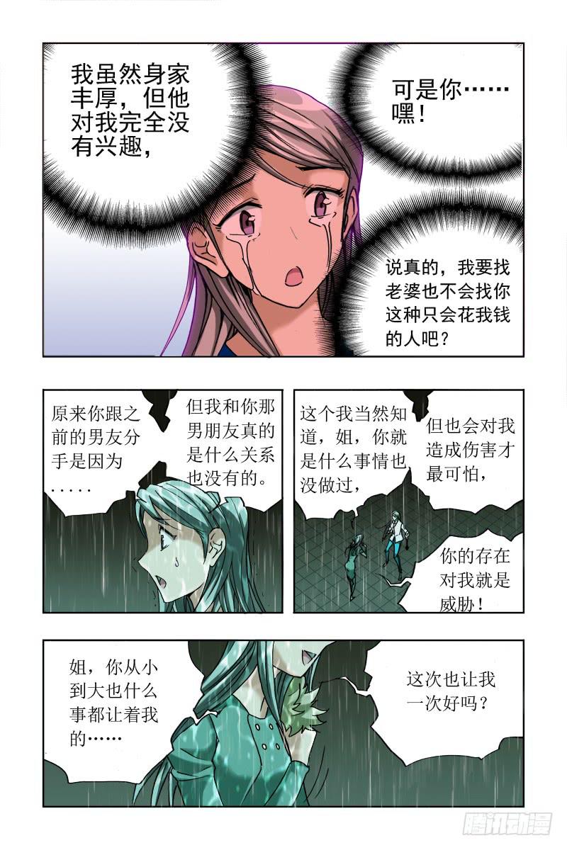 《幽灵怪医传》第十二话[无药可救]! 第13页