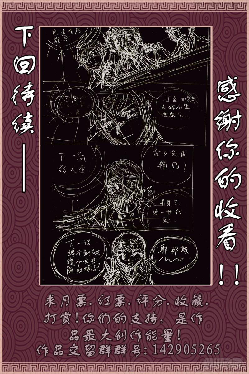 《幽灵怪医传》第十二话[无药可救]! 第18页