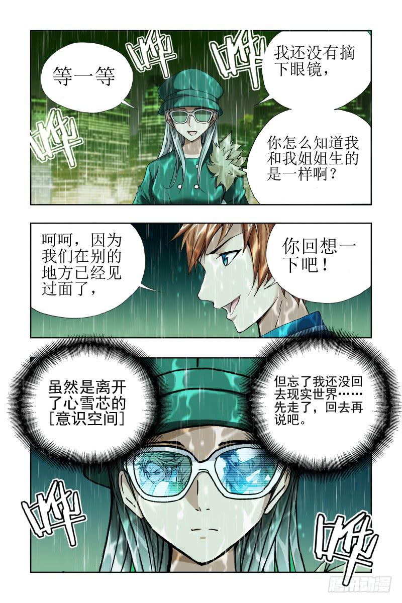 《幽灵怪医传》第十二话[无药可救]! 第2页