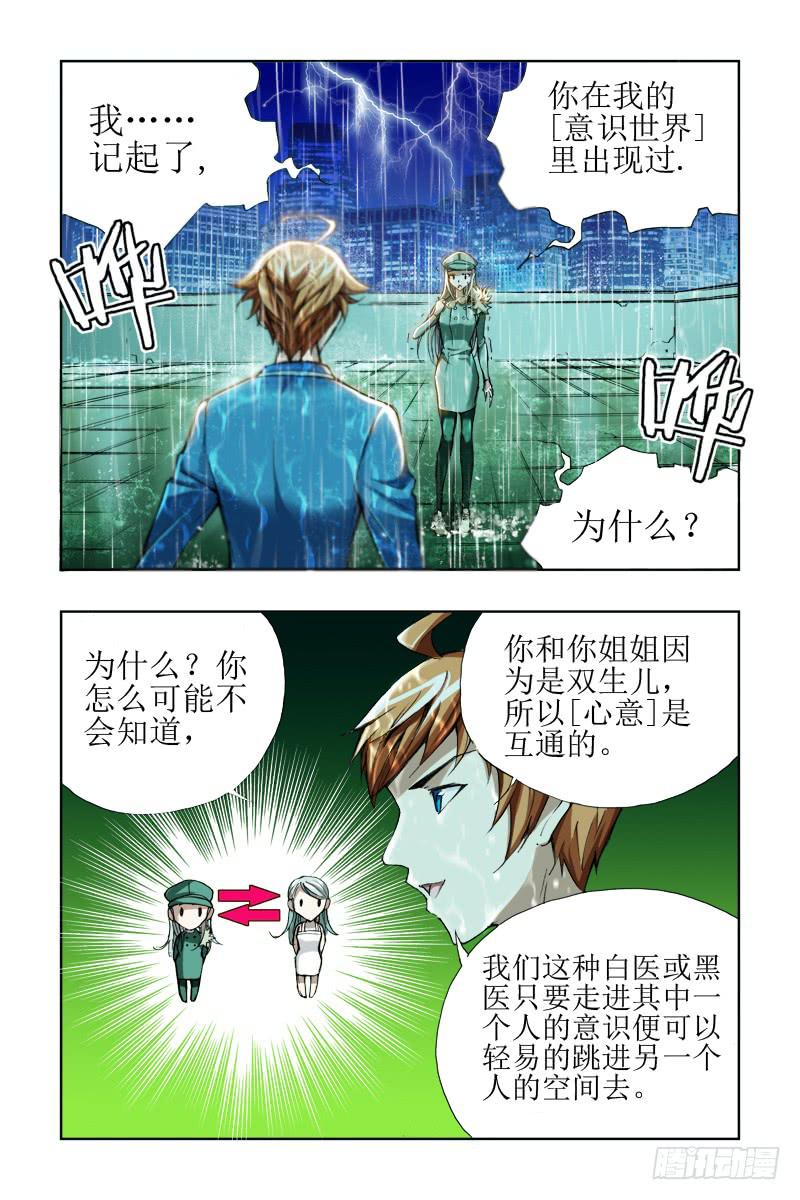 《幽灵怪医传》第十二话[无药可救]! 第5页