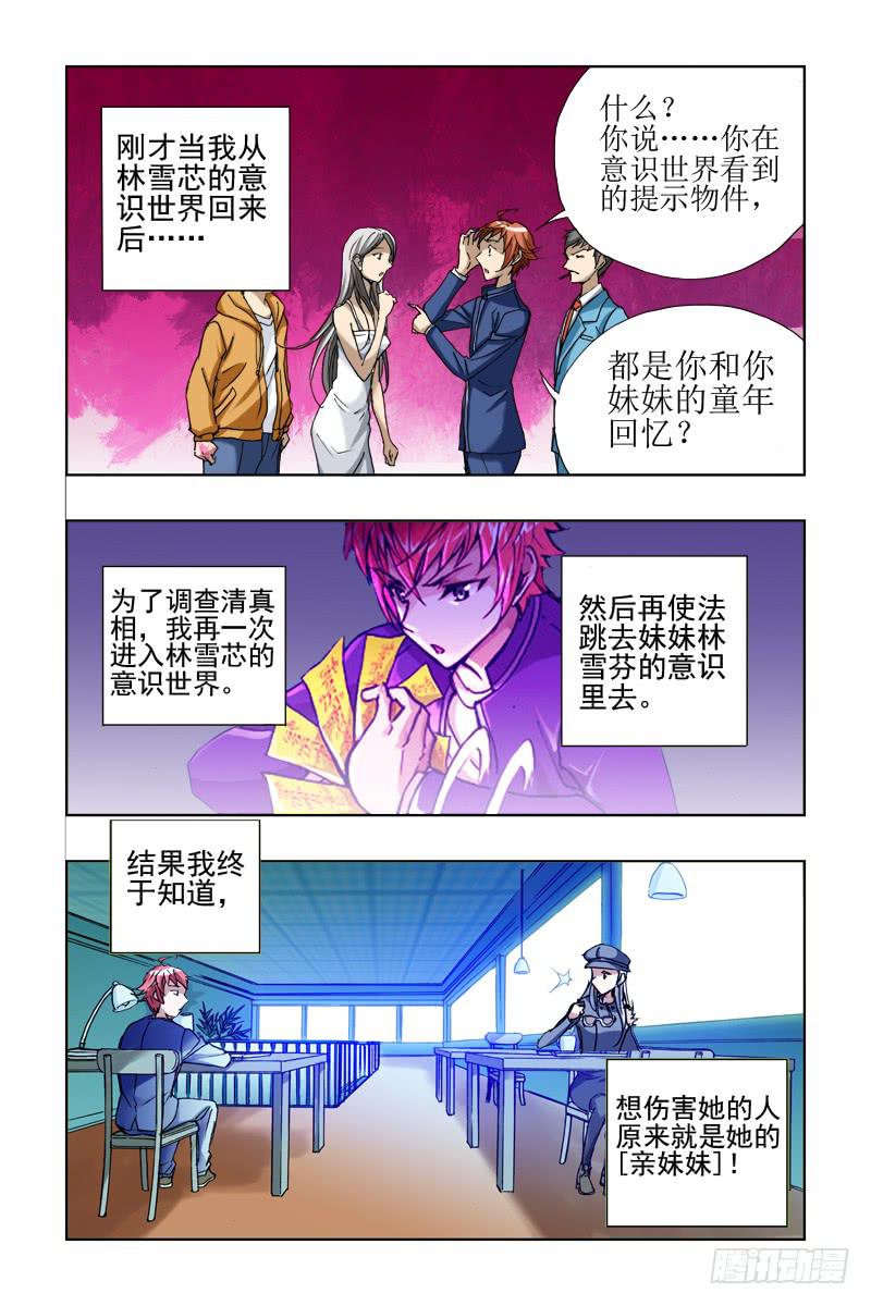 《幽灵怪医传》第十二话[无药可救]! 第6页
