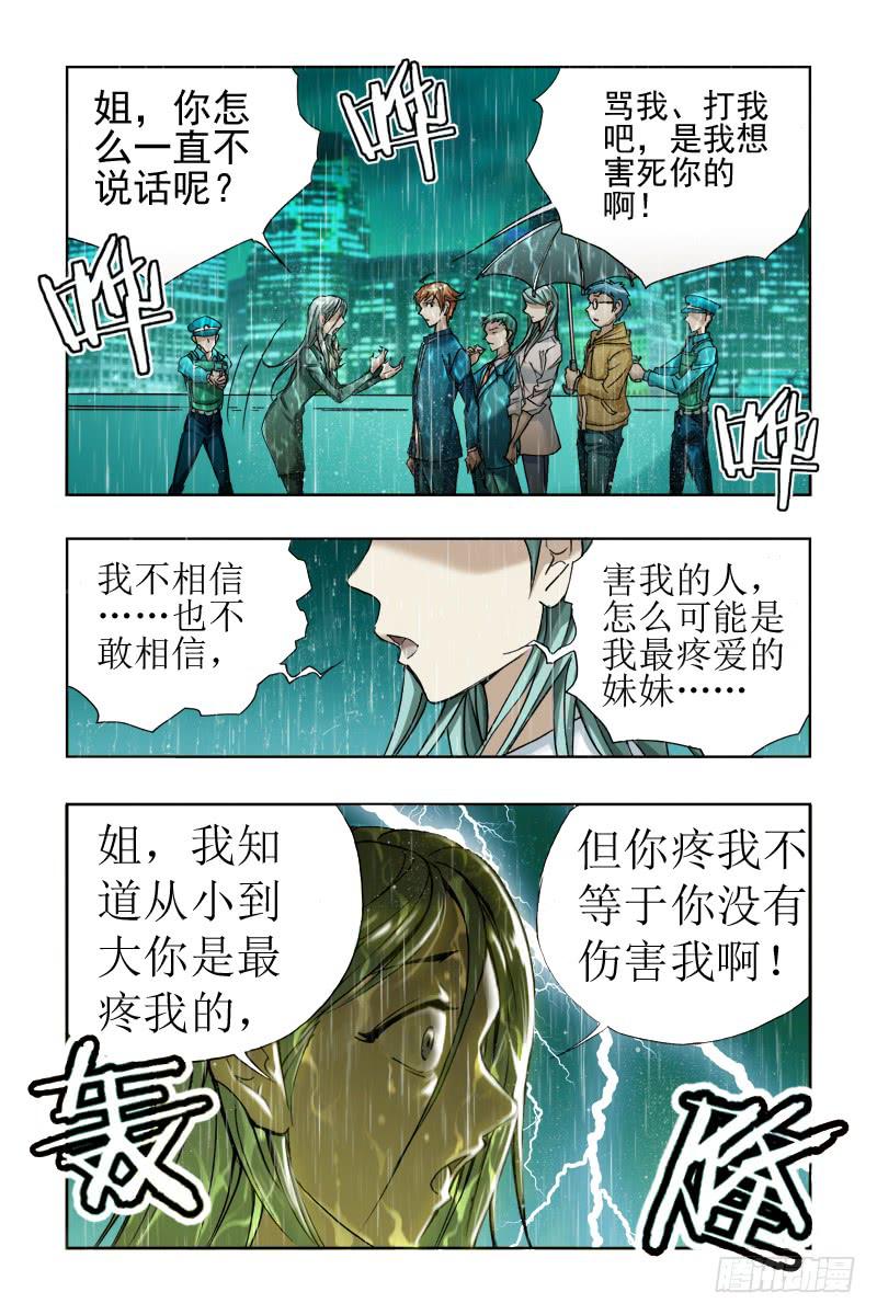 《幽灵怪医传》第十二话[无药可救]! 第8页