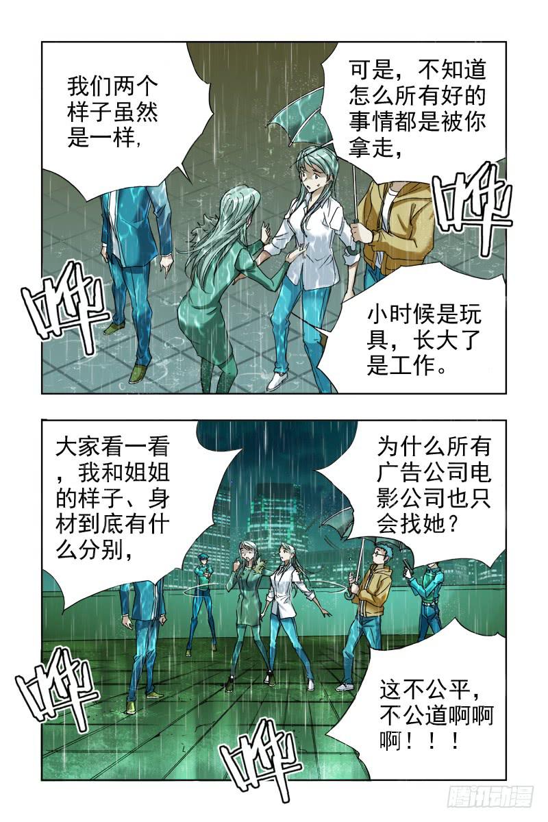 《幽灵怪医传》第十二话[无药可救]! 第9页
