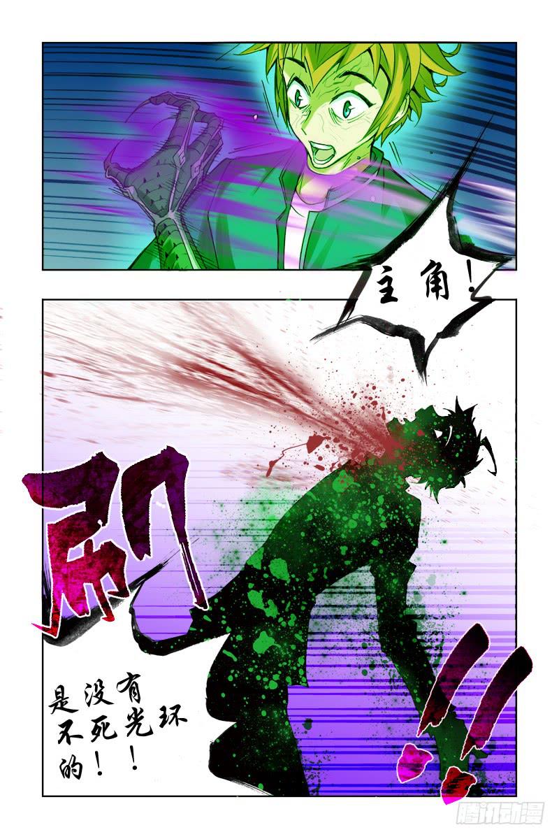 《幽灵怪医传》第九话-[主角是没有不死光环!] 第10页