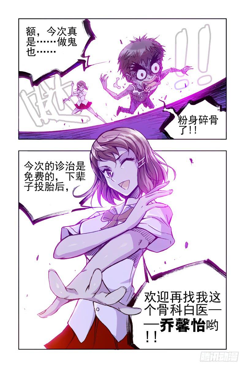 《幽灵怪医传》第十三话-[色鬼] 第10页