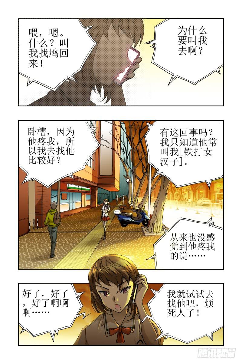 《幽灵怪医传》第十三话-[色鬼] 第2页