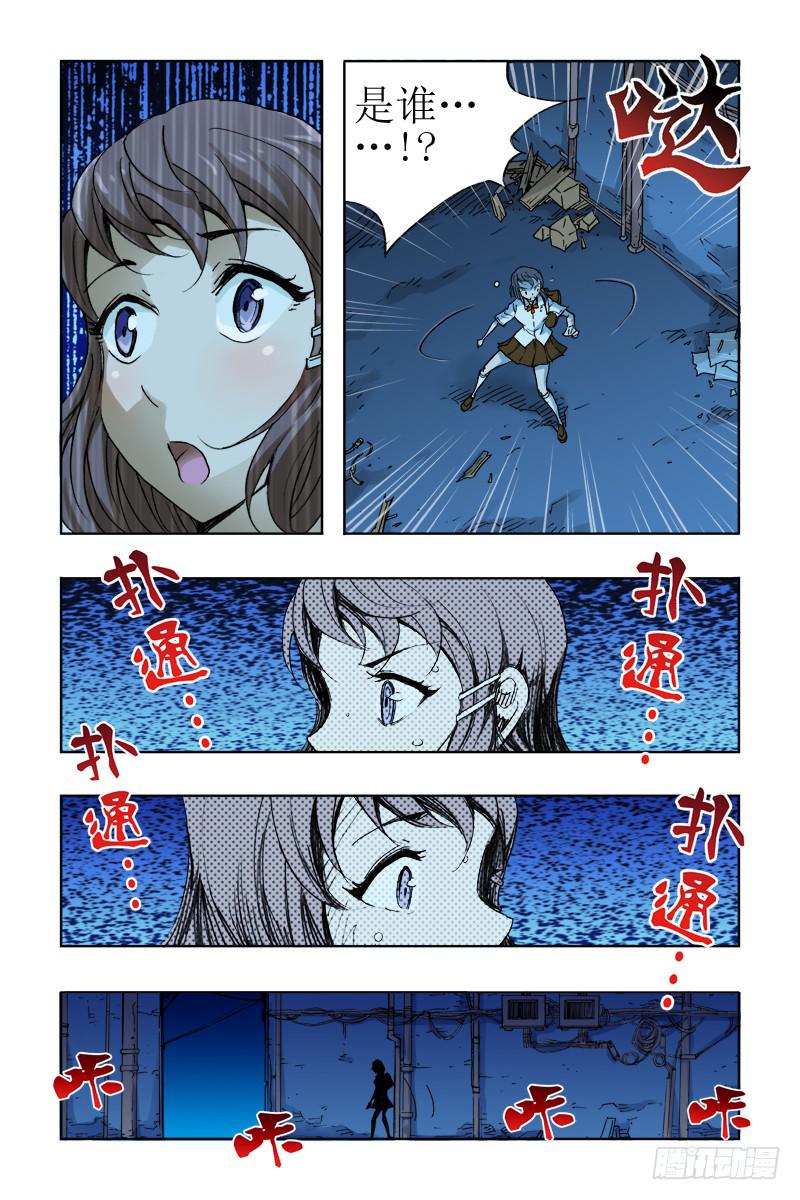 《幽灵怪医传》第十三话-[色鬼] 第5页