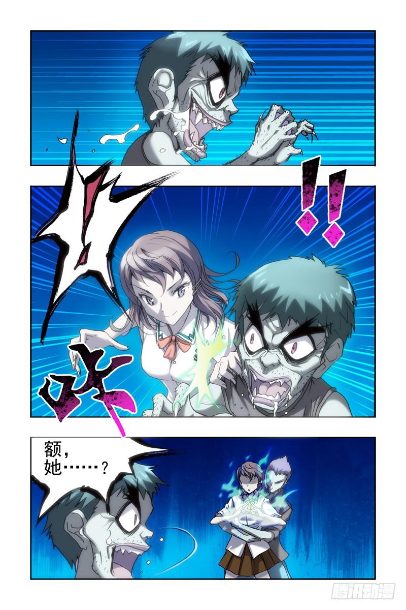 《幽灵怪医传》第十三话-[色鬼] 第8页