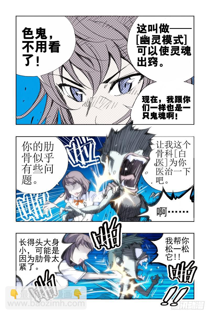 《幽灵怪医传》第十三话-[色鬼] 第9页