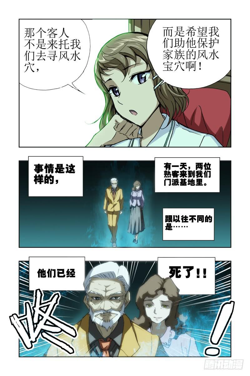 《幽灵怪医传》第十五话死去的访客 第15页