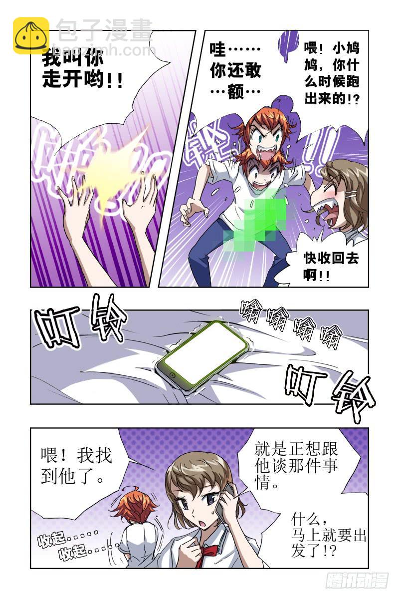 《幽灵怪医传》第十五话死去的访客 第6页