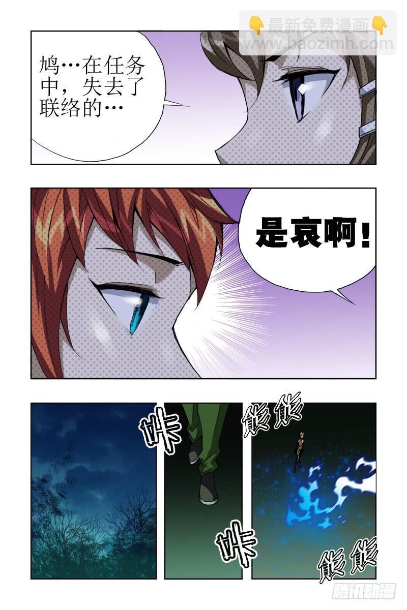 《幽灵怪医传》第十五话死去的访客 第8页