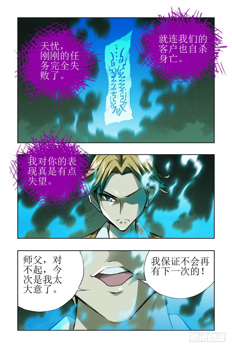 《幽灵怪医传》第十五话死去的访客 第9页
