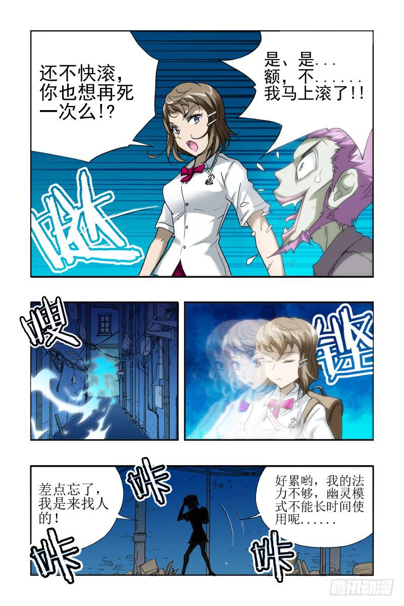 《幽灵怪医传》第十四话[武医+道医] 第11页