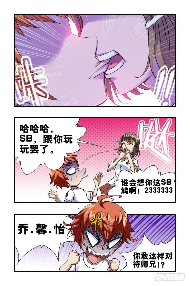 《幽灵怪医传》第十四话[武医+道医] 第17页